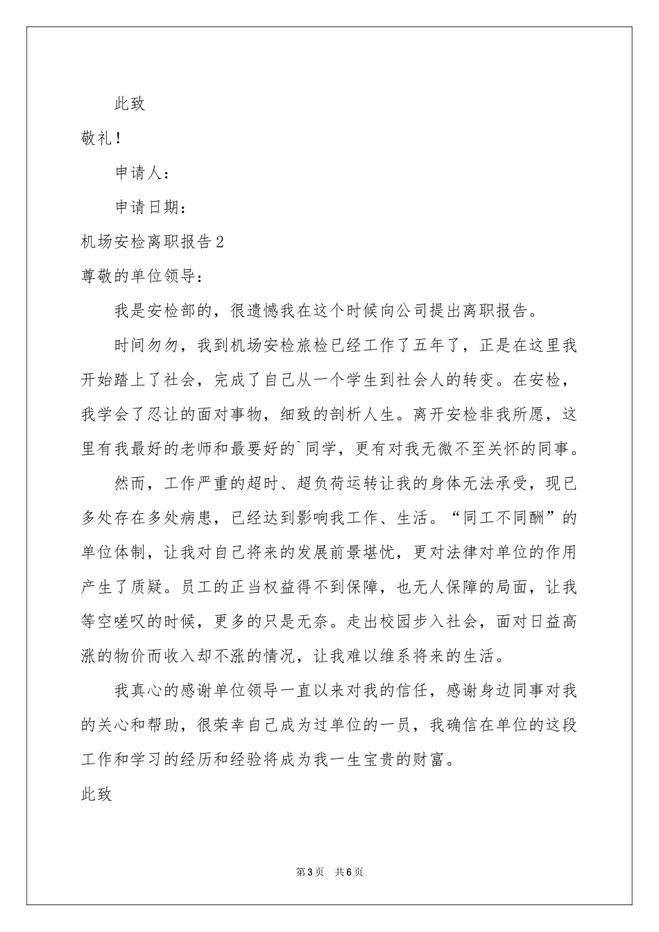 机场安检离职报告_第3页