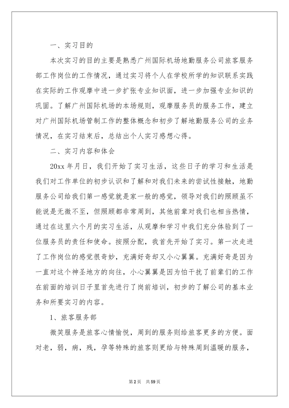 机场实习报告_第2页