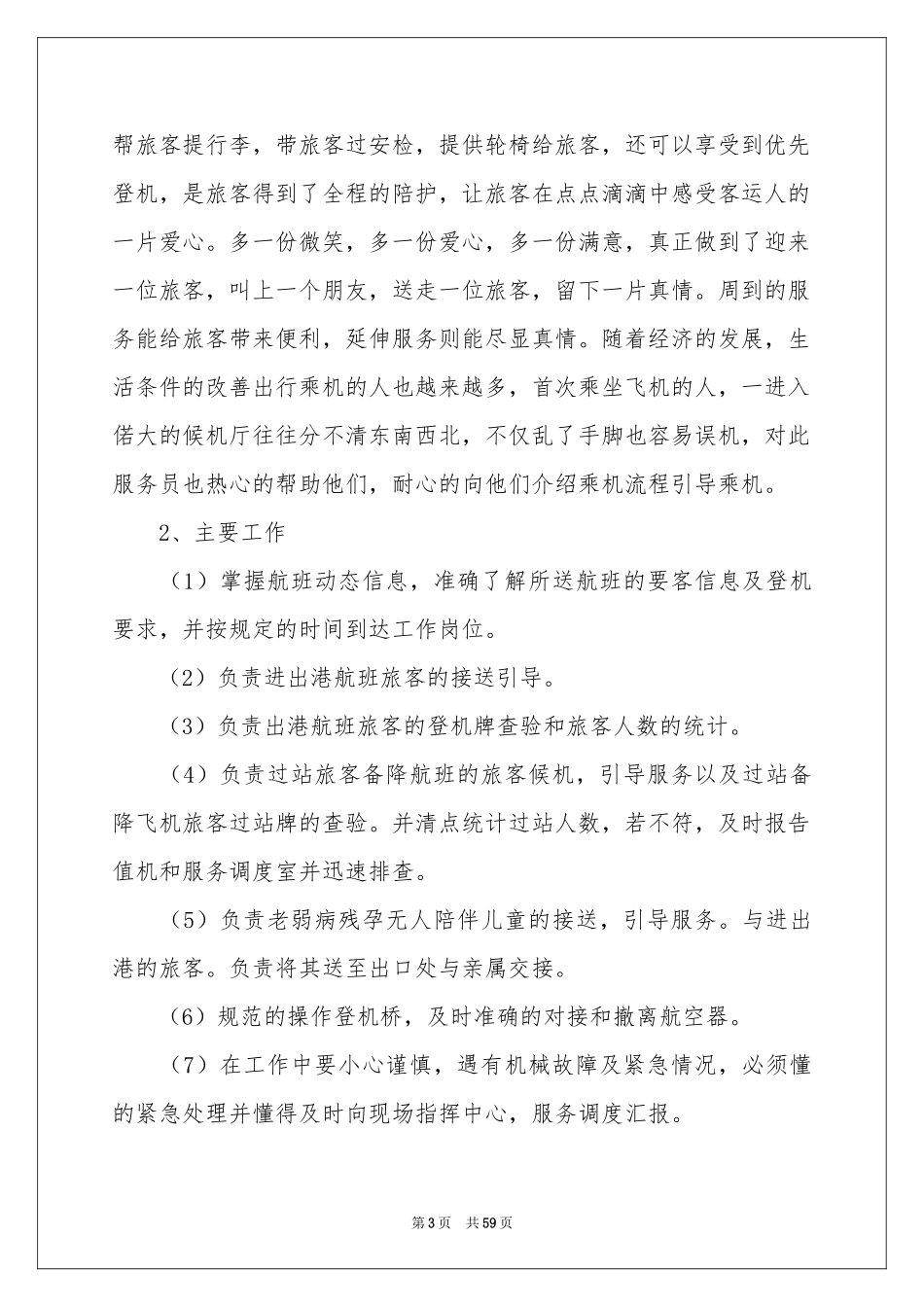 机场实习报告_第3页