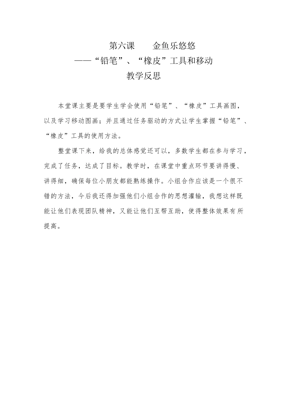 金鱼乐悠悠教学反思_第1页