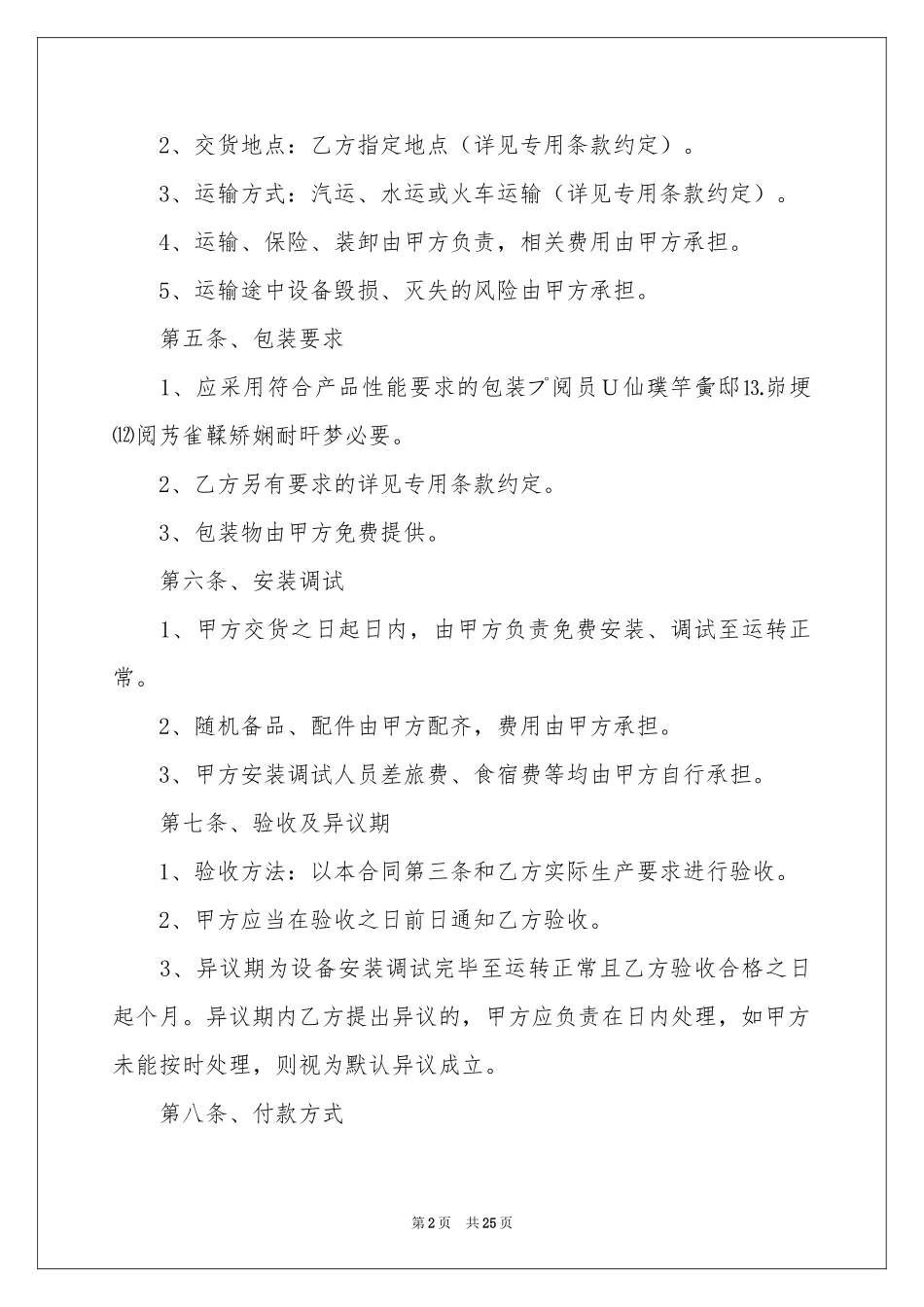 机器购买合同_第2页