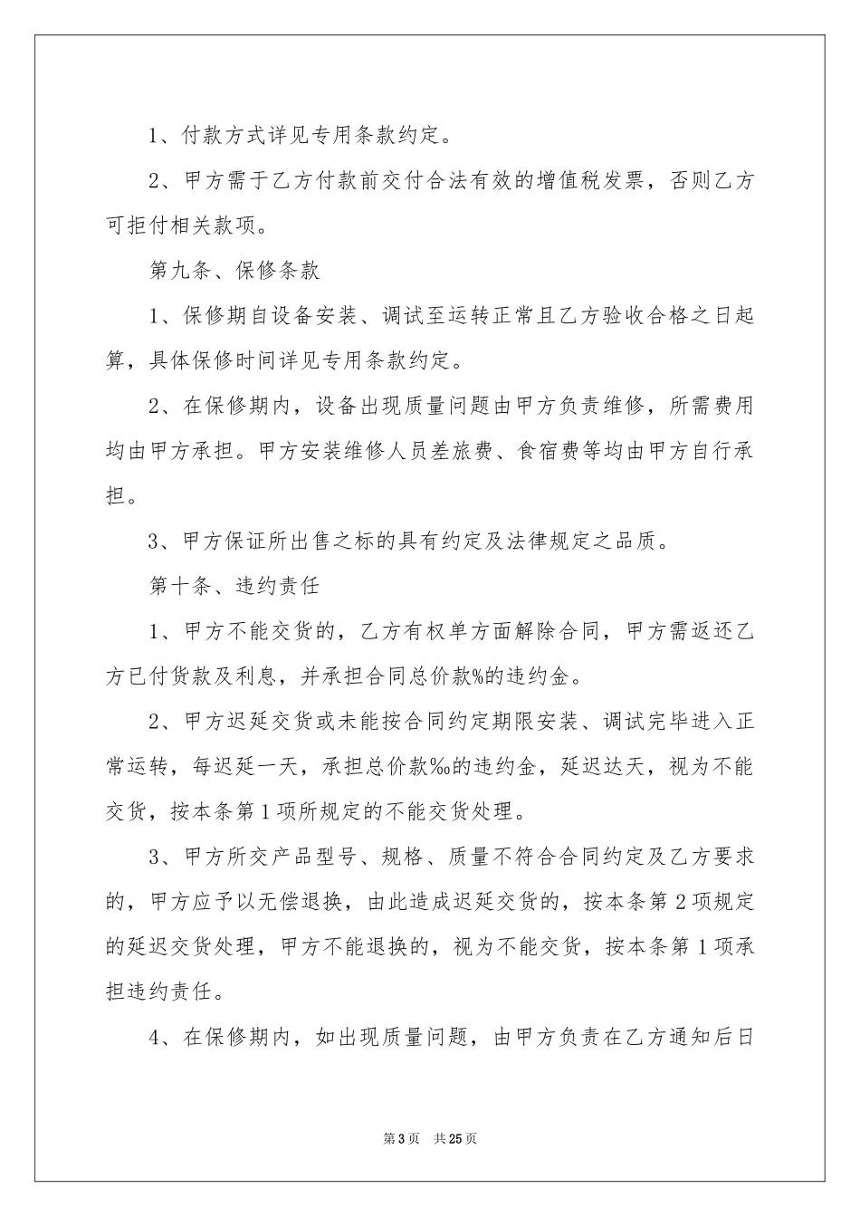 机器购买合同_第3页