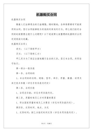 机器购买合同