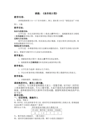 《条形统计图》教案1