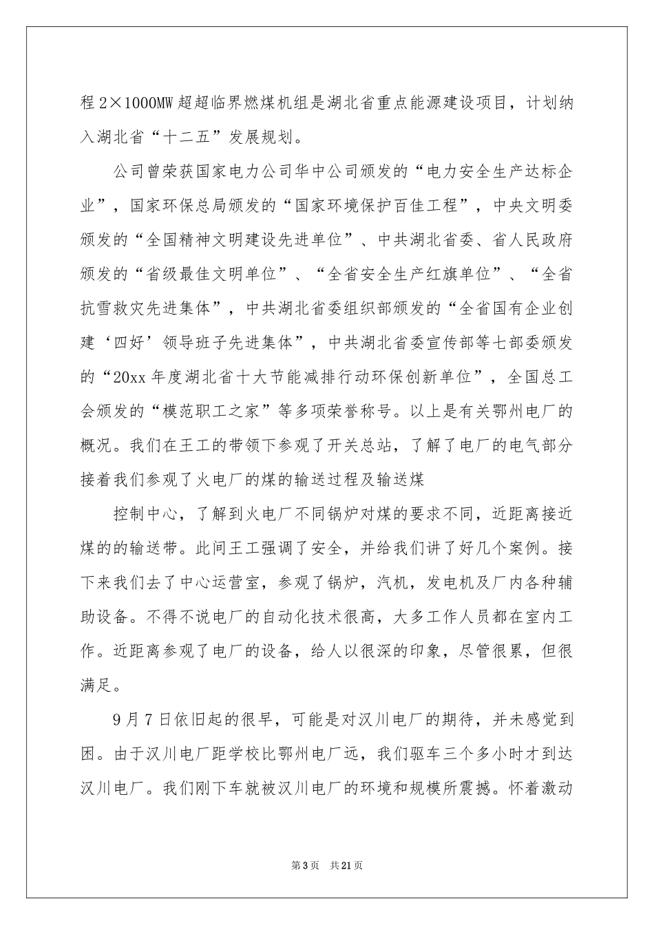 机工实习报告合集五篇_第3页