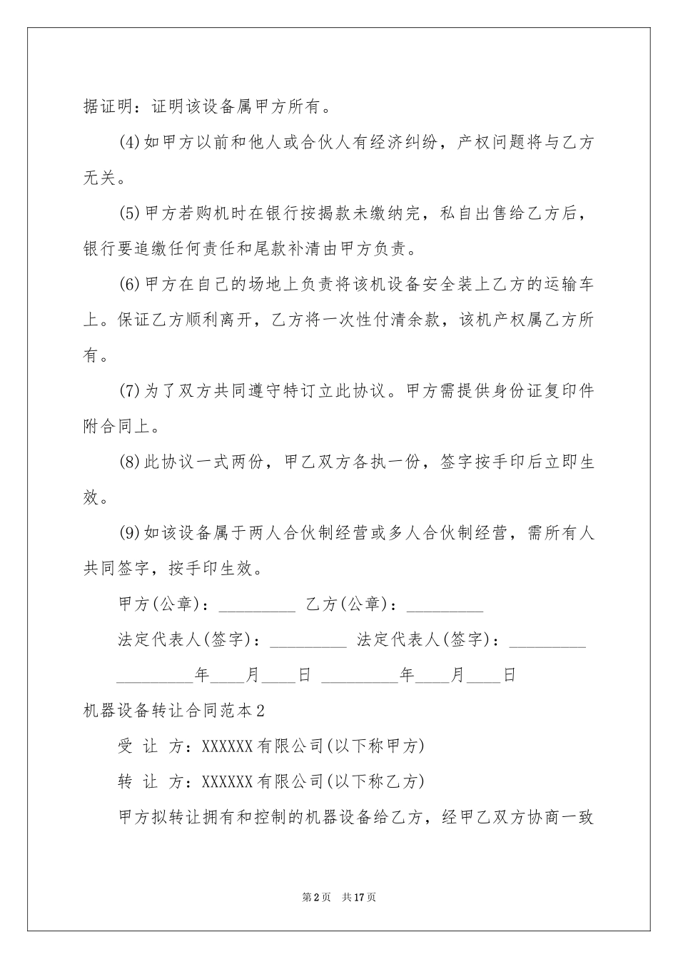 机器设备转让合同范本_第2页