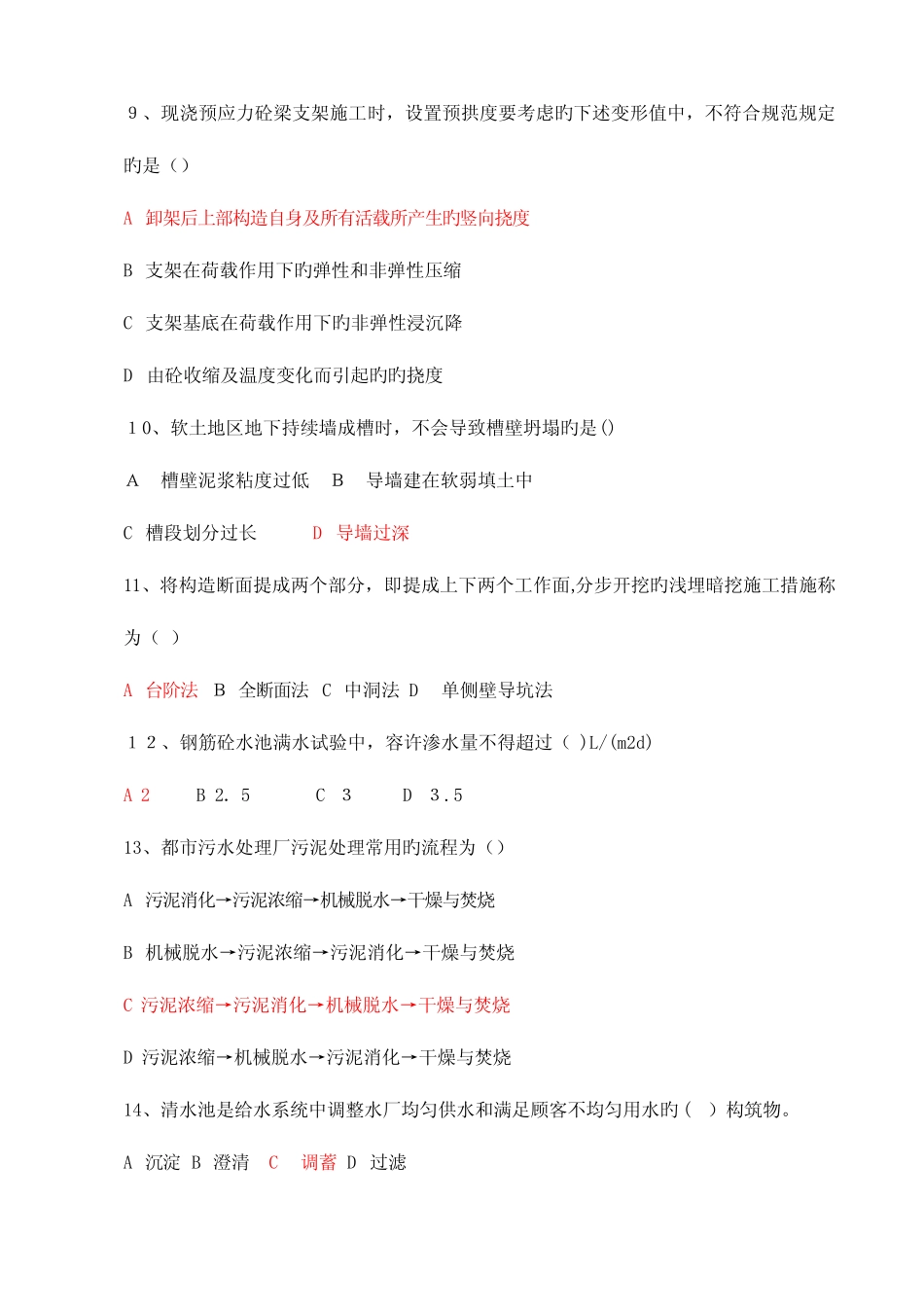 2023年二级建造师市政公用考试真题及答案 _第2页