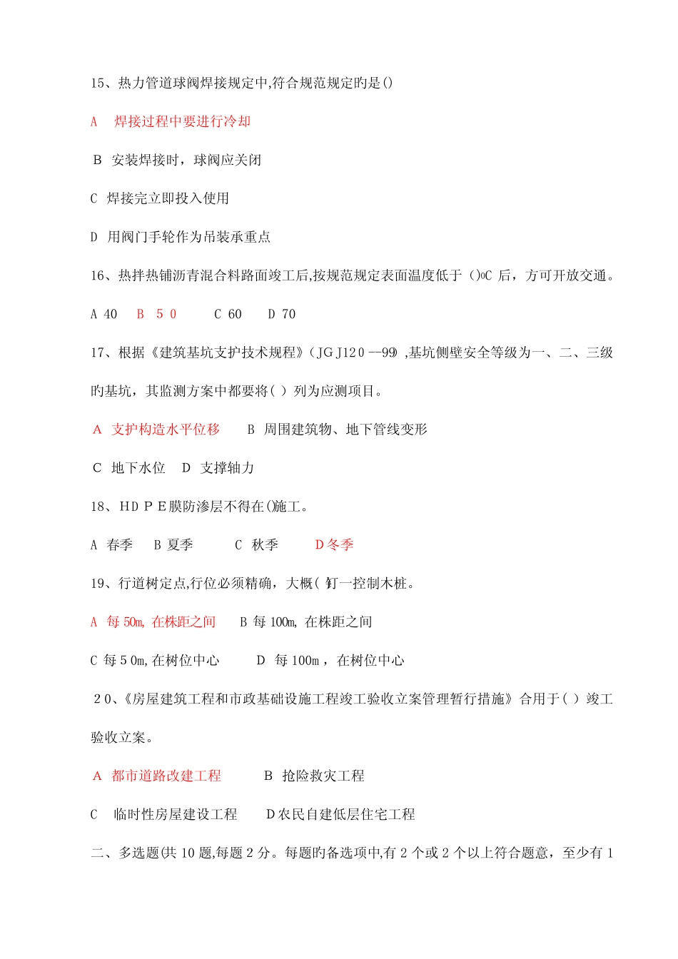 2023年二级建造师市政公用考试真题及答案 _第3页