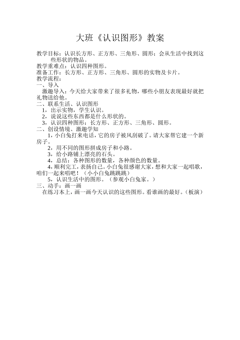 大班《认识图形》教案_第1页