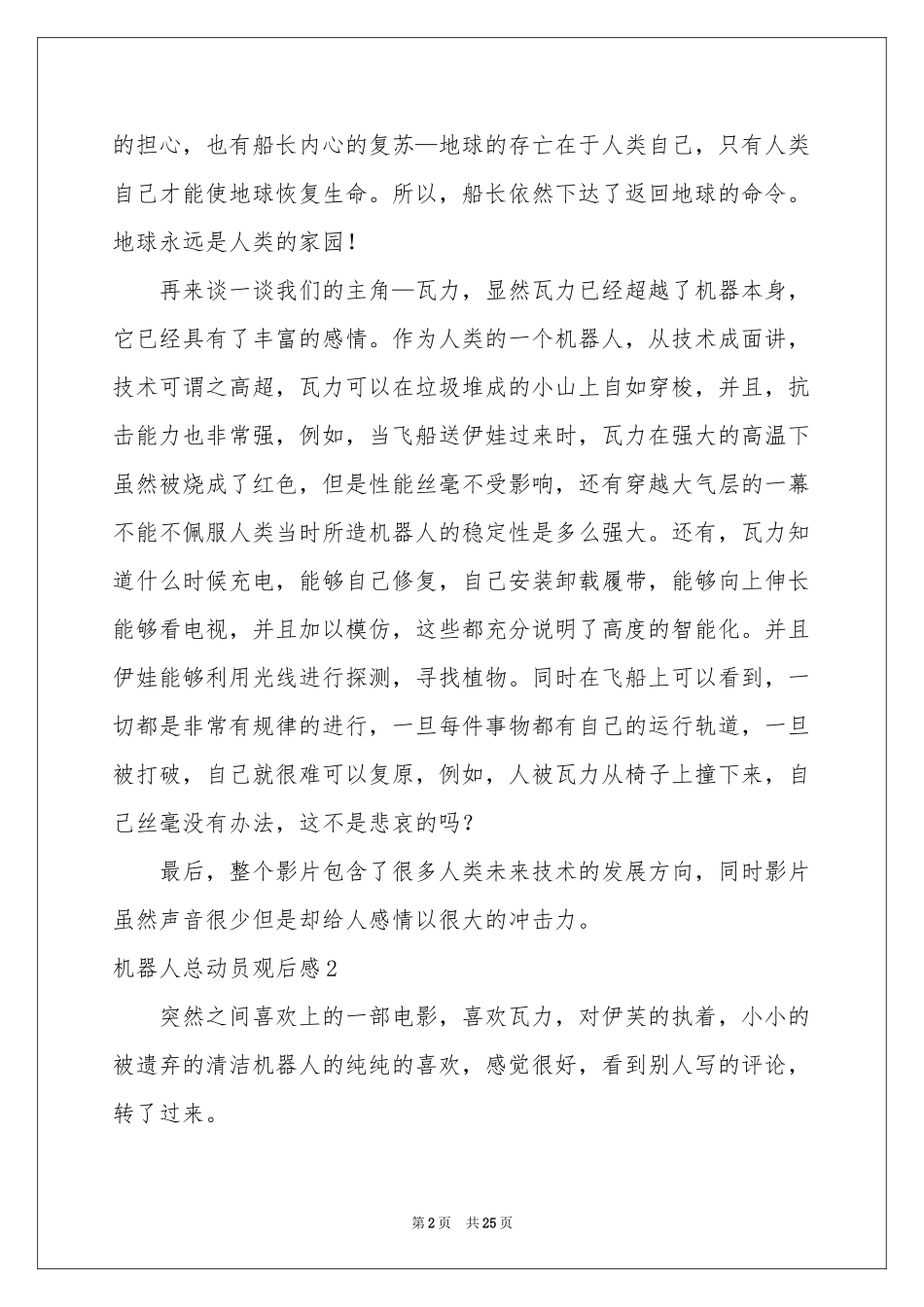 机器人总动员观后感(15篇)_第2页