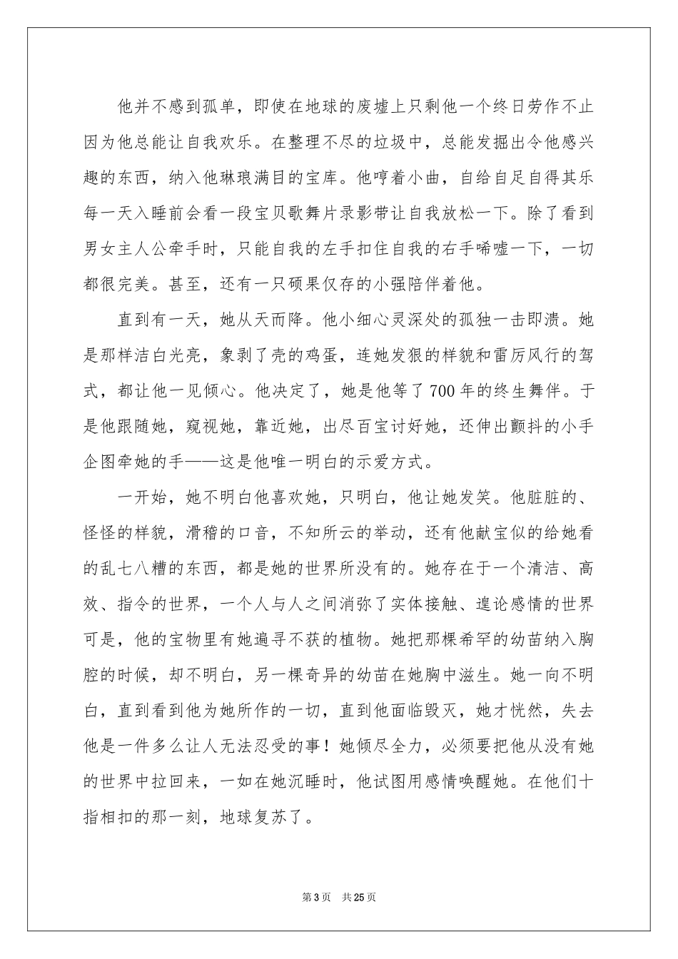 机器人总动员观后感(15篇)_第3页