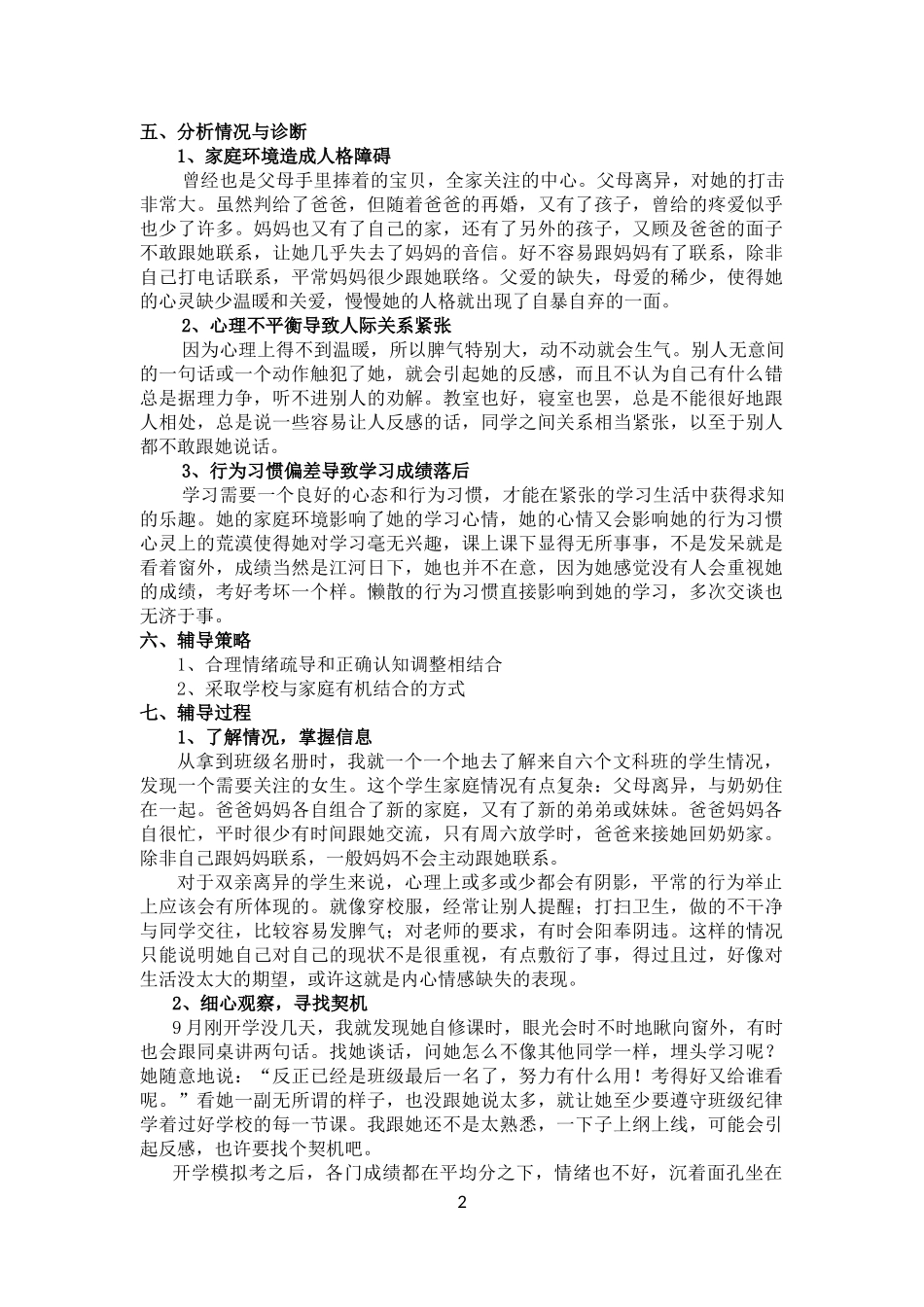 冯素琴（教育教学心得）_第2页