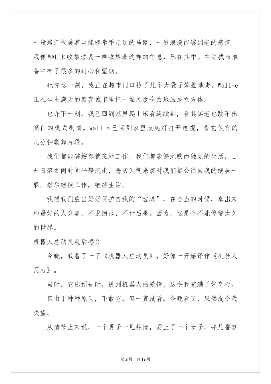 机器人总动员观后感11篇_第2页