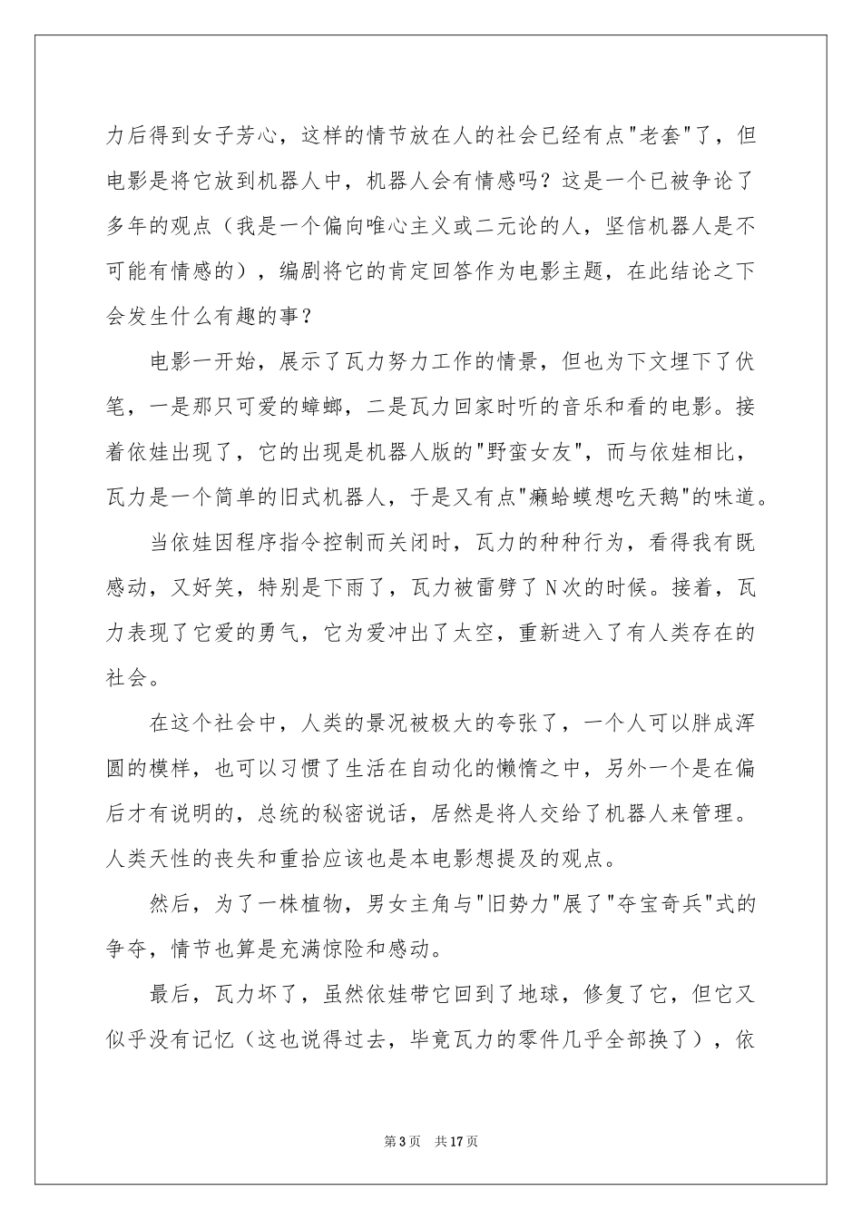 机器人总动员观后感11篇_第3页