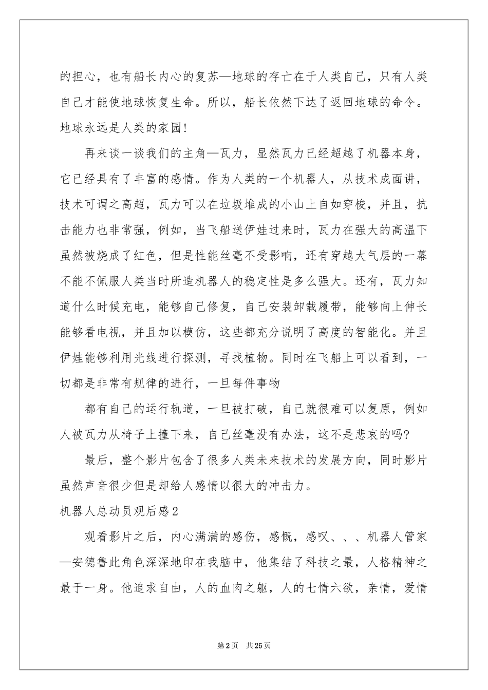 机器人总动员观后感_第2页