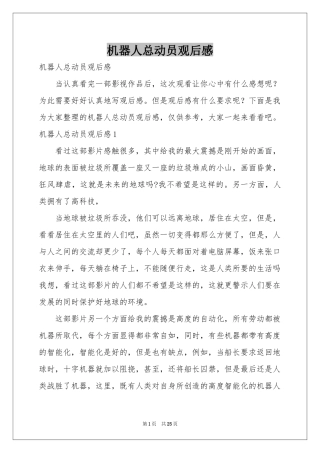 机器人总动员观后感