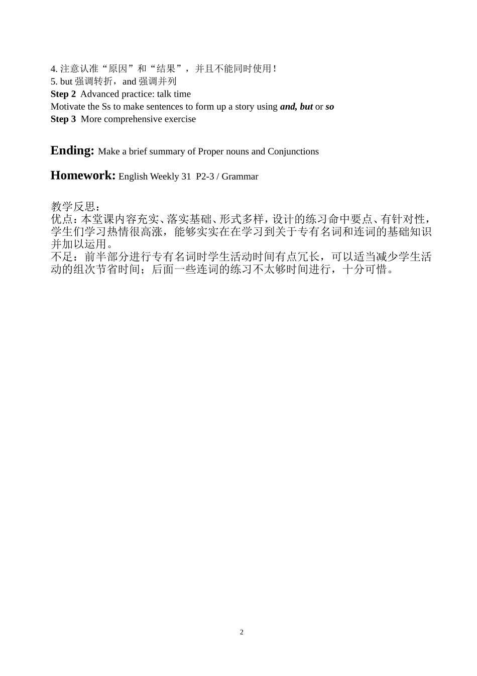 语法：专有名词、连词教案_第2页