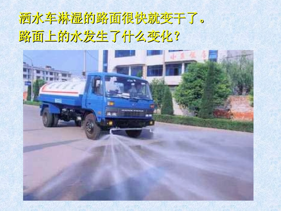 沪科版九年级物理全一册教学课件：123汽化与液化（共31张PPT）_第3页