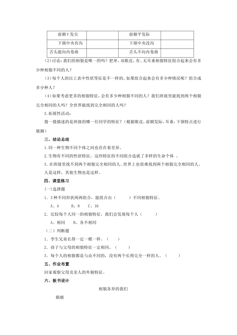 《相貌各异的我们》教案1_第2页