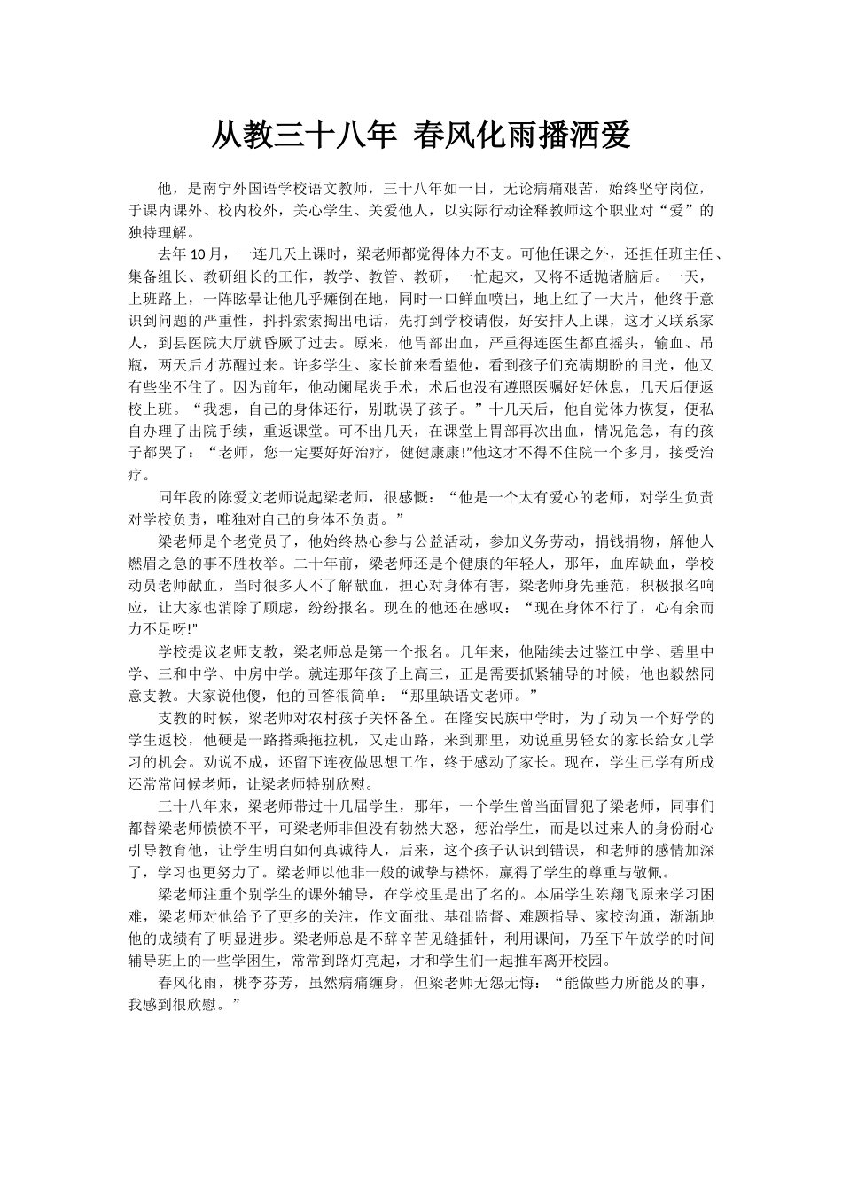 爱心教师——梁迪谦_第1页
