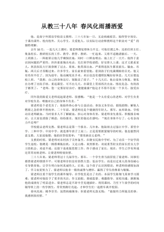 爱心教师——梁迪谦