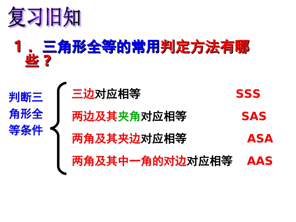 _直角三角形的判定_第1页