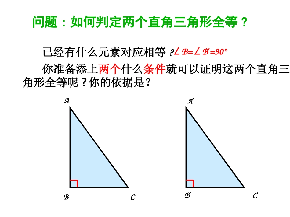 _直角三角形的判定_第2页