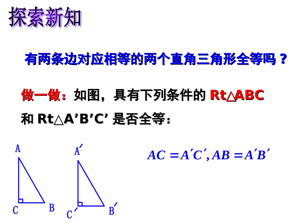 _直角三角形的判定_第3页
