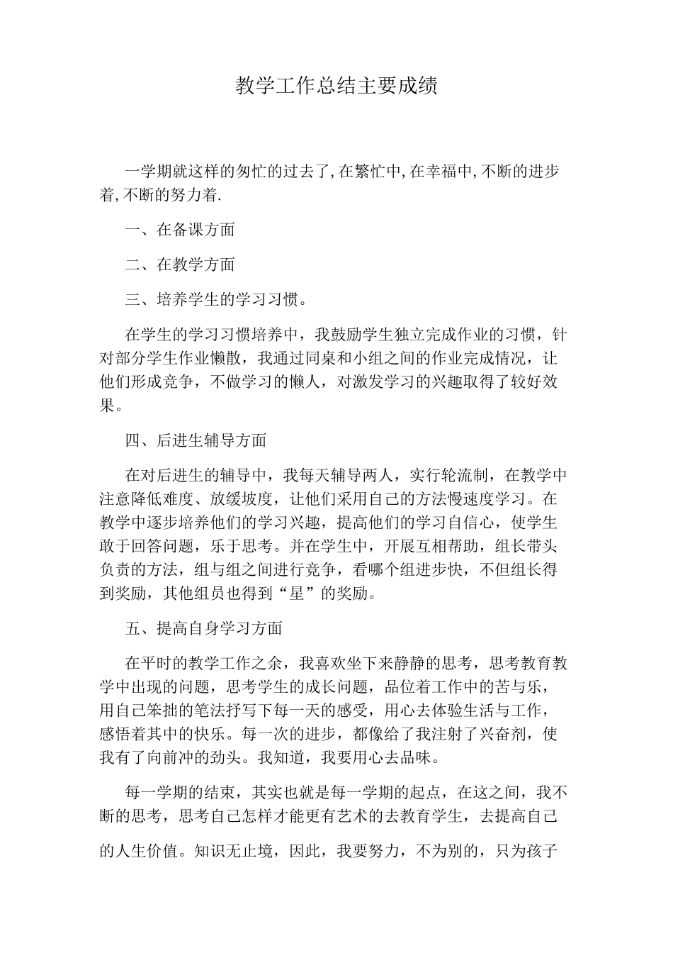 教学工作总结主要成绩_第1页