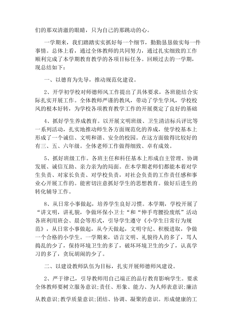 教学工作总结主要成绩_第2页