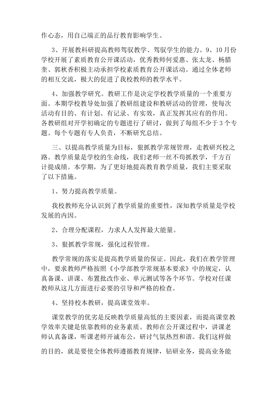 教学工作总结主要成绩_第3页