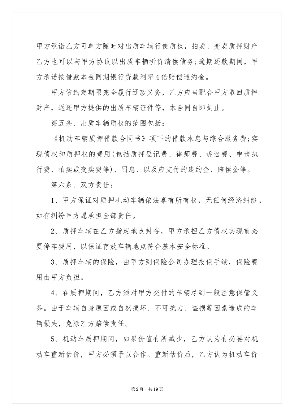 机动车辆质押借款合同_第2页