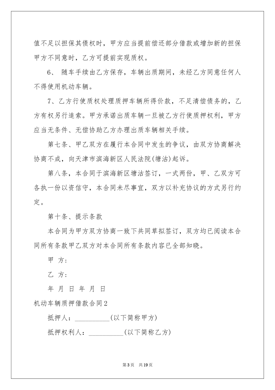 机动车辆质押借款合同_第3页