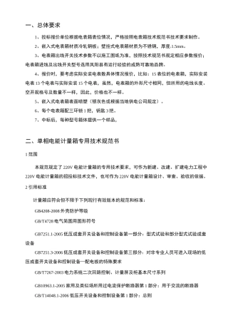 新型电表箱技术规范书