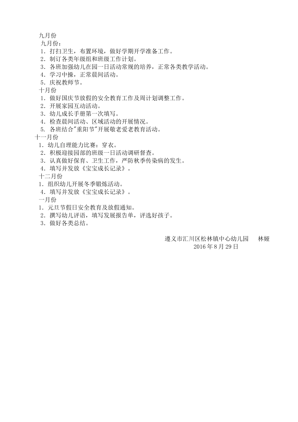 中班上学期年级组工作计划_第2页