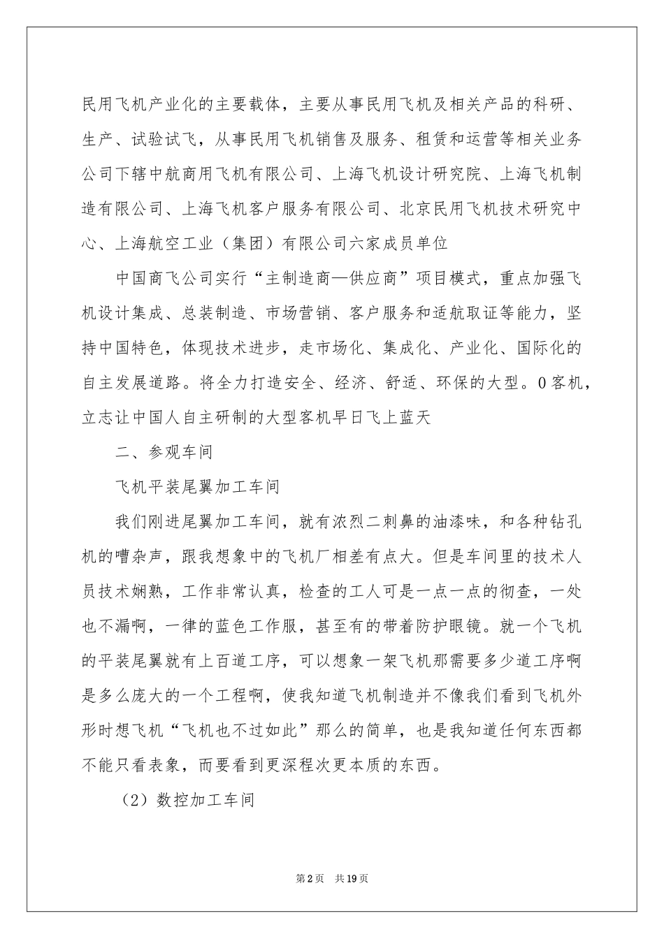 机制实习报告4篇_第2页