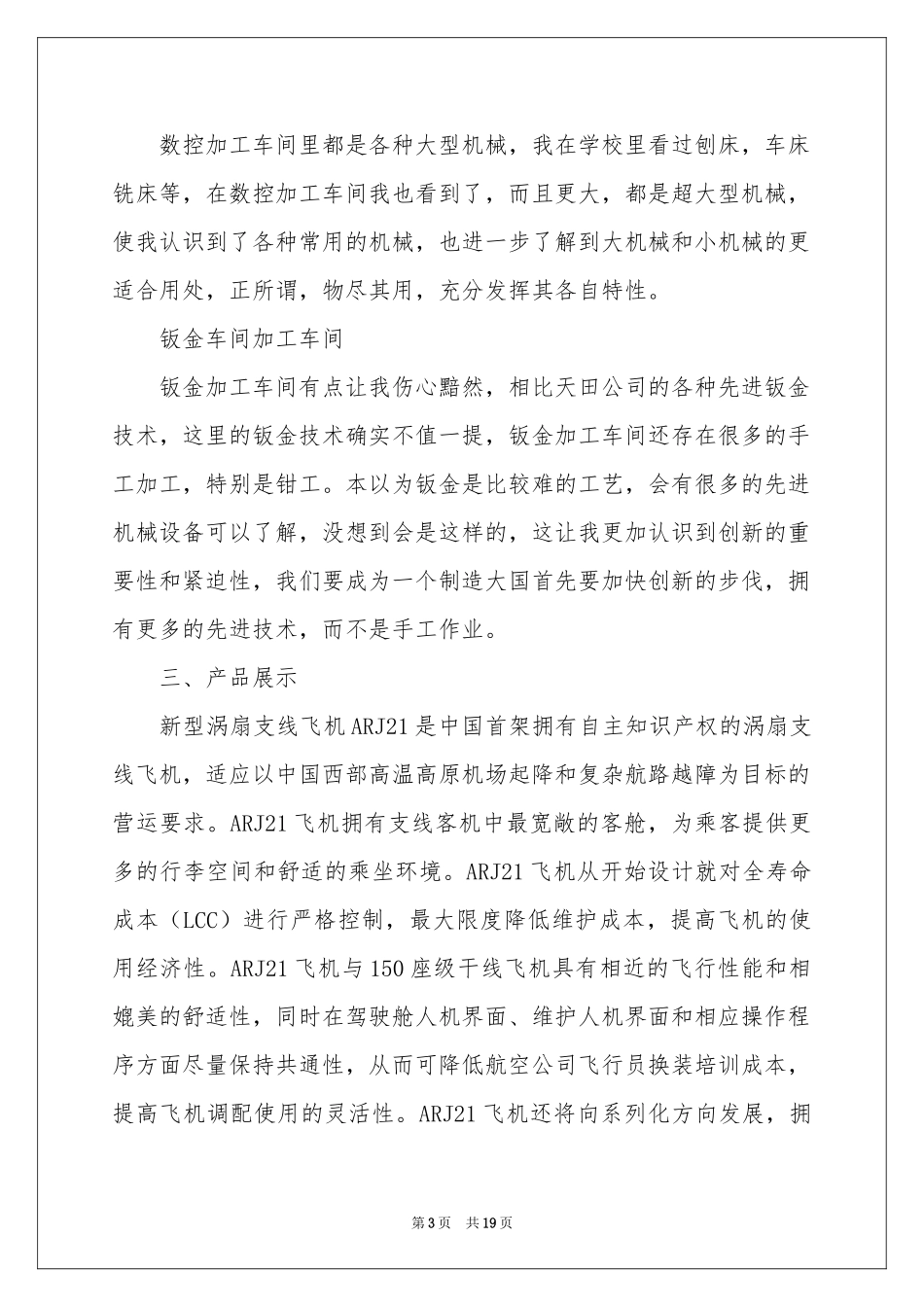 机制实习报告4篇_第3页