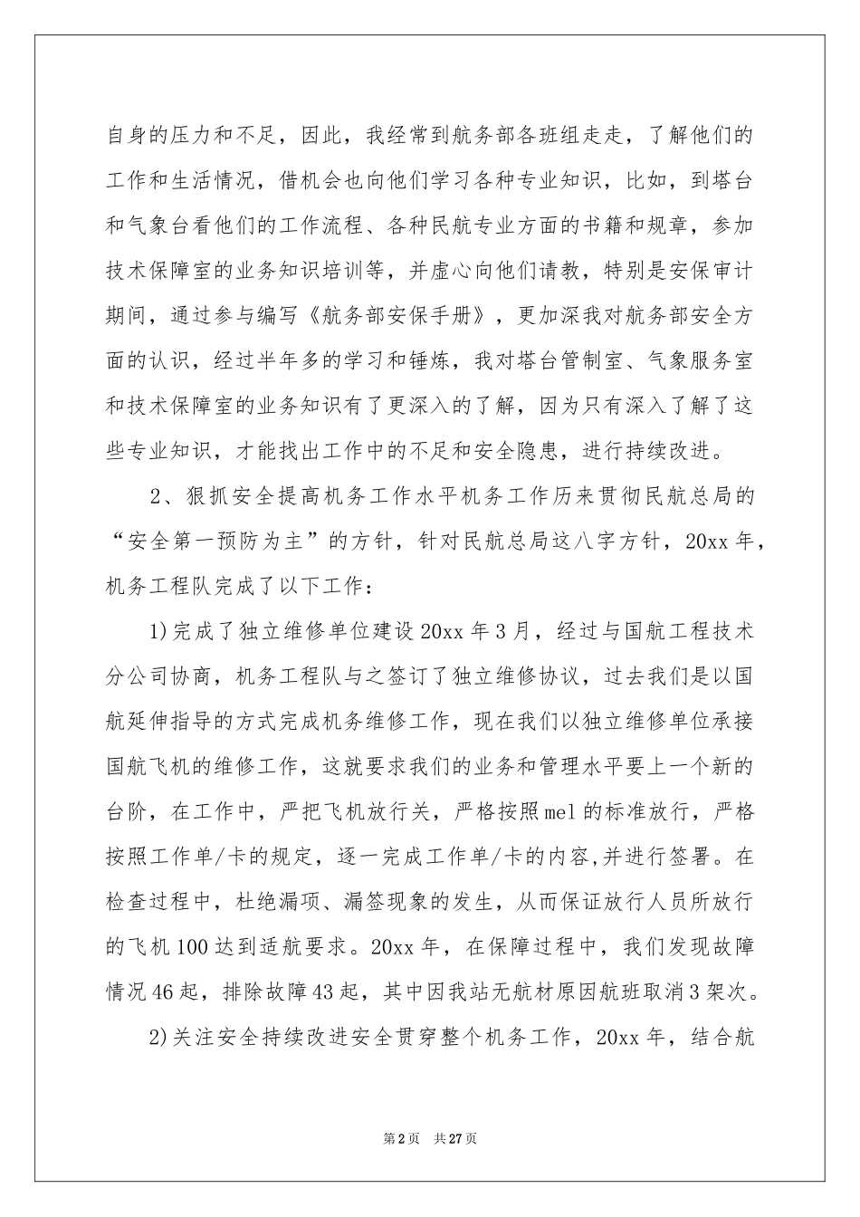 机务年终参考总结_第2页