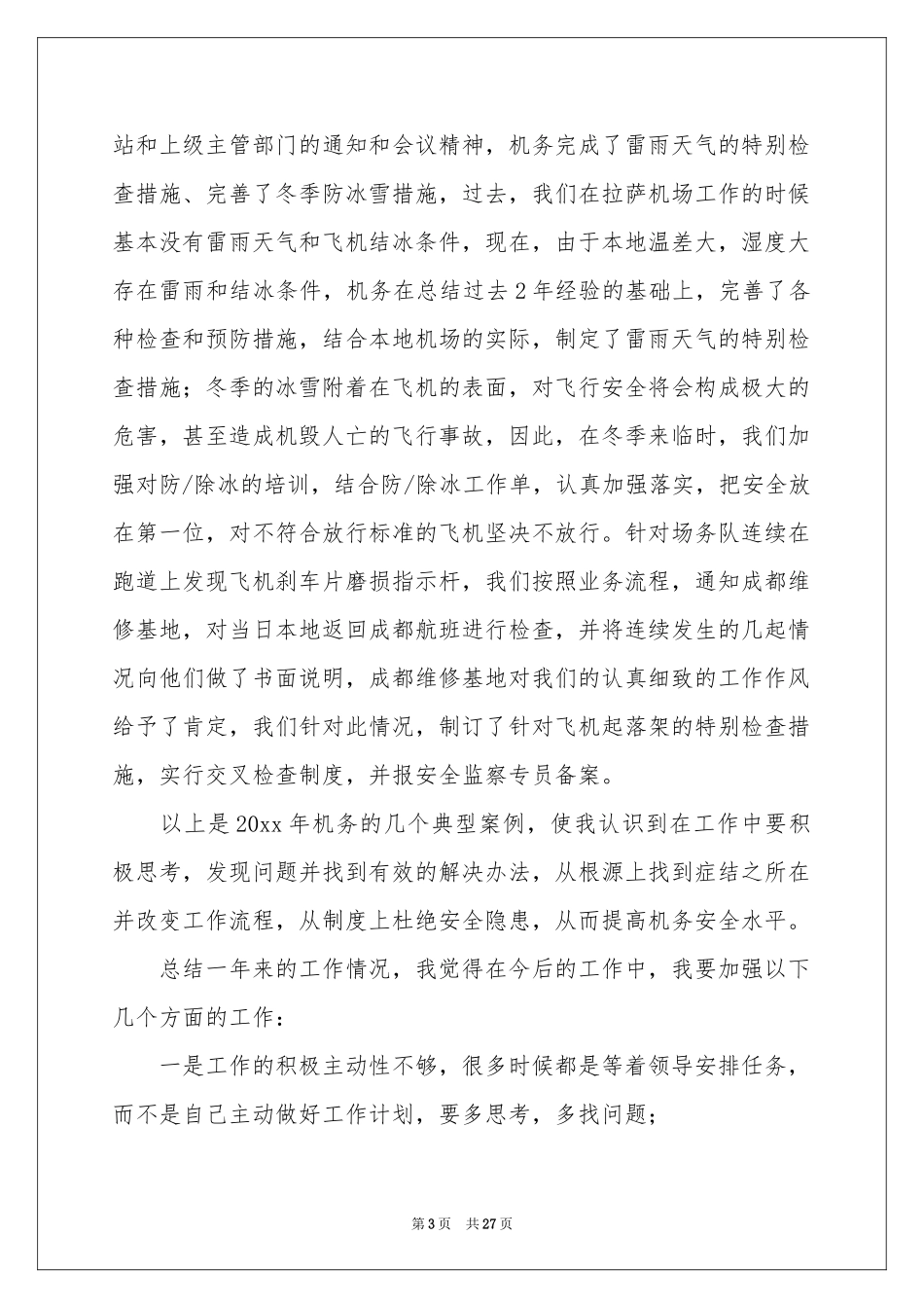 机务年终参考总结_第3页
