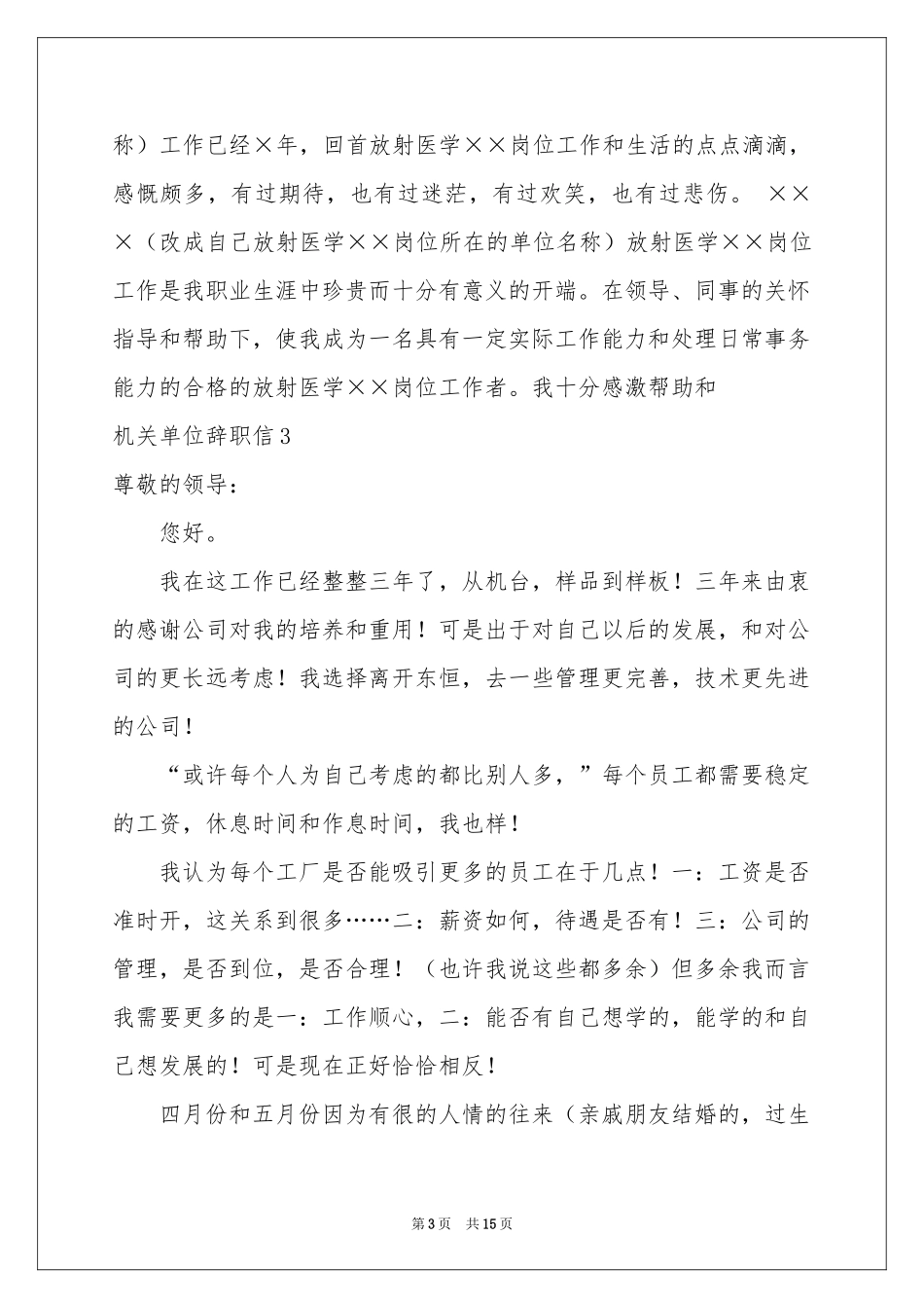 机关单位辞职信15篇_第3页