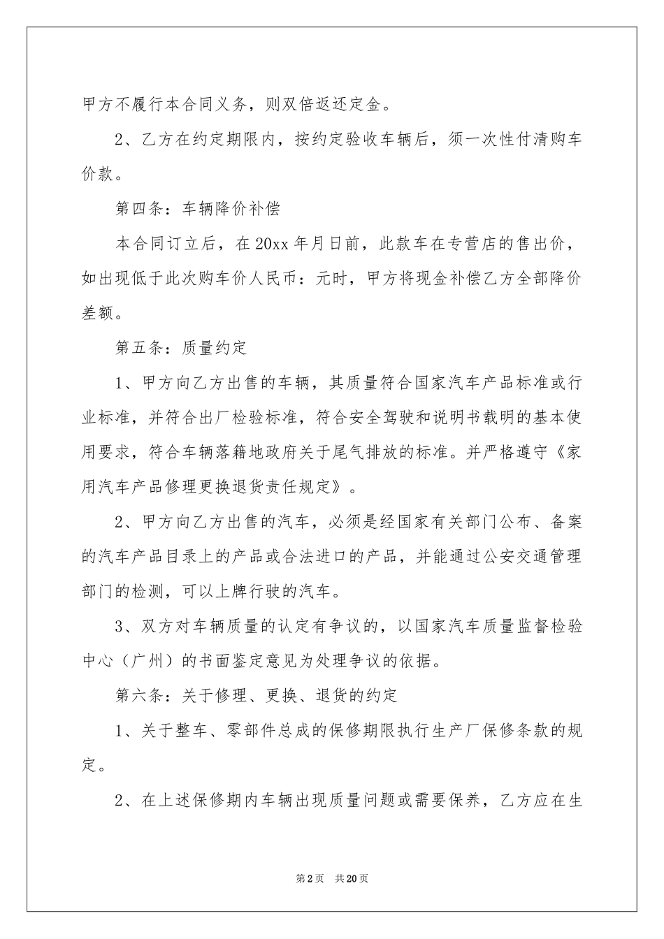 机动车辆买卖合同范本_第2页