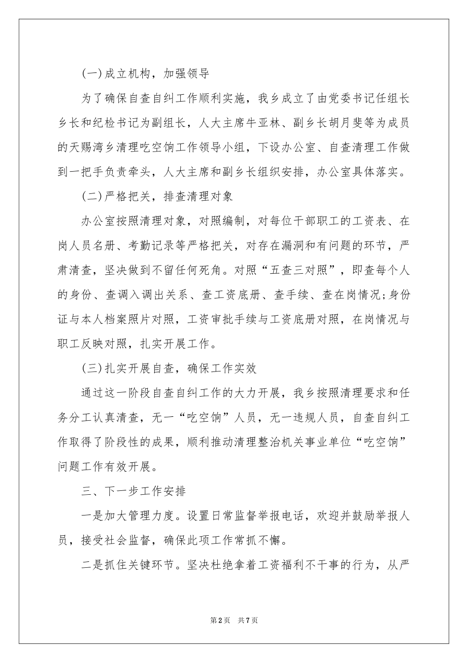 机关吃空饷自查报告_第2页