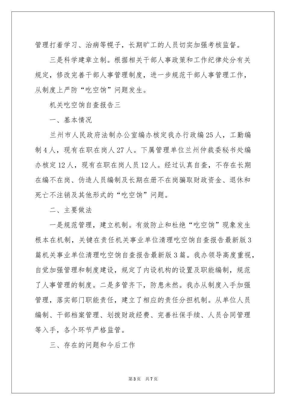 机关吃空饷自查报告_第3页