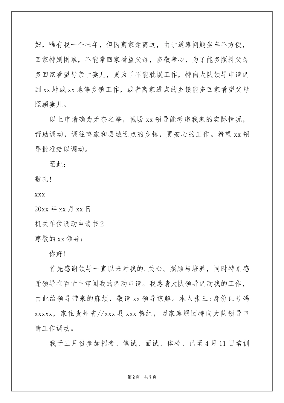机关单位调动申请书_第2页
