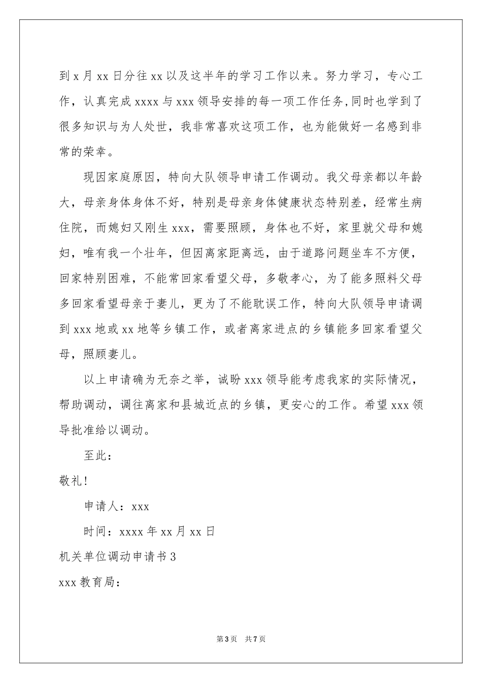 机关单位调动申请书_第3页