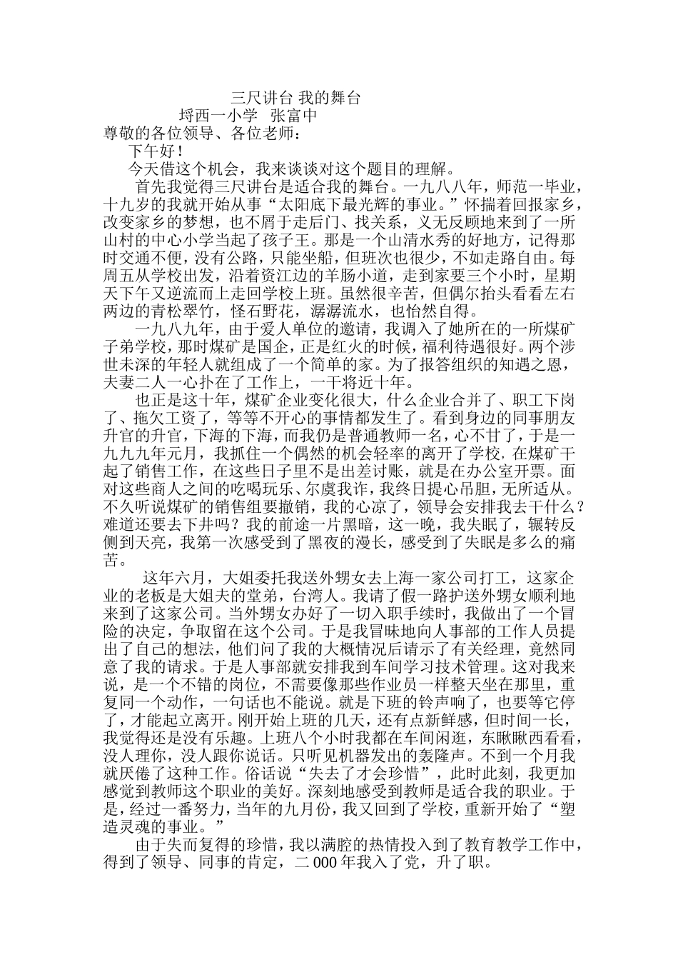 三尺讲台我的舞台演讲稿_第1页