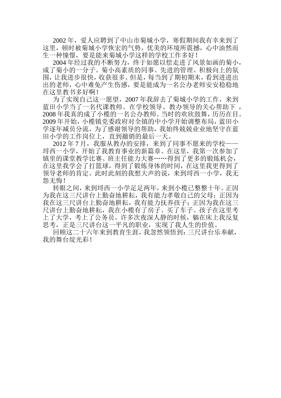 三尺讲台我的舞台演讲稿_第2页