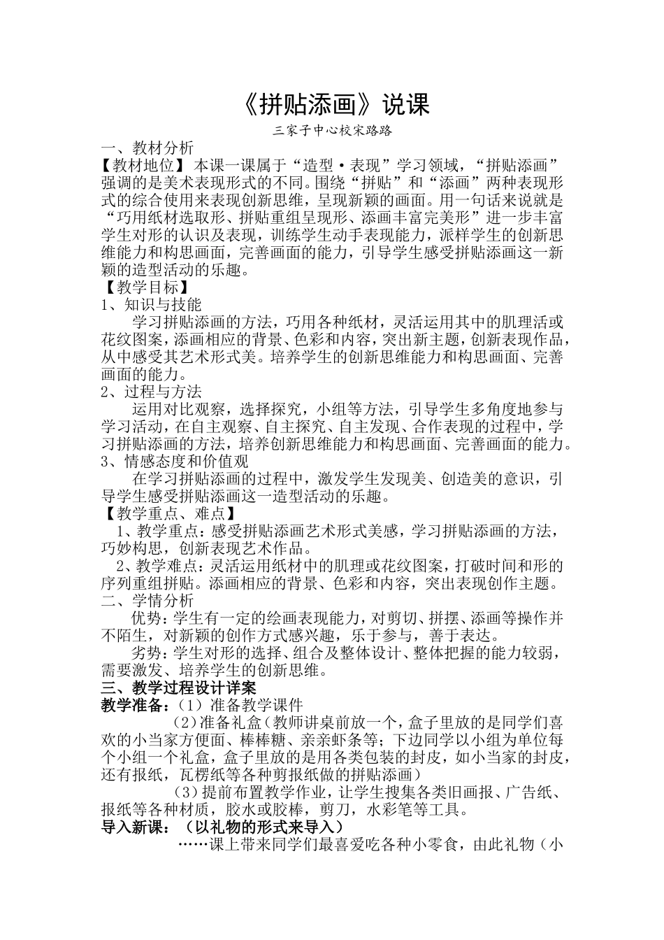 《拼贴添画》教学说课_第1页