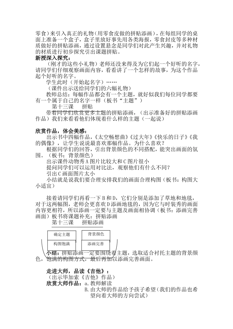 《拼贴添画》教学说课_第2页