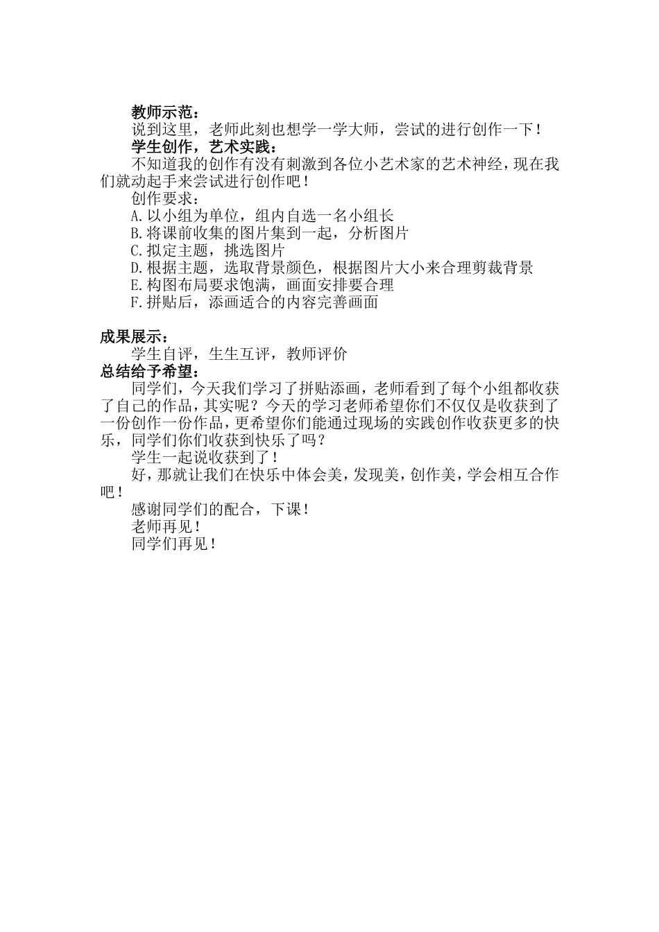 《拼贴添画》教学说课_第3页